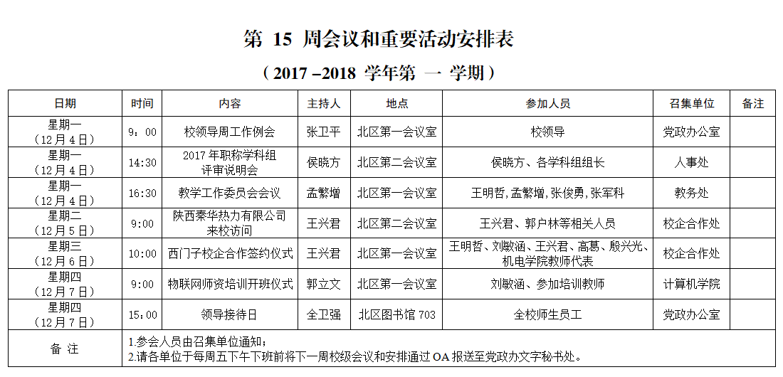 15周会议和重要活动安排表.png