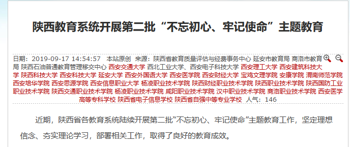 不忘初心牢记使命主题教育1.png